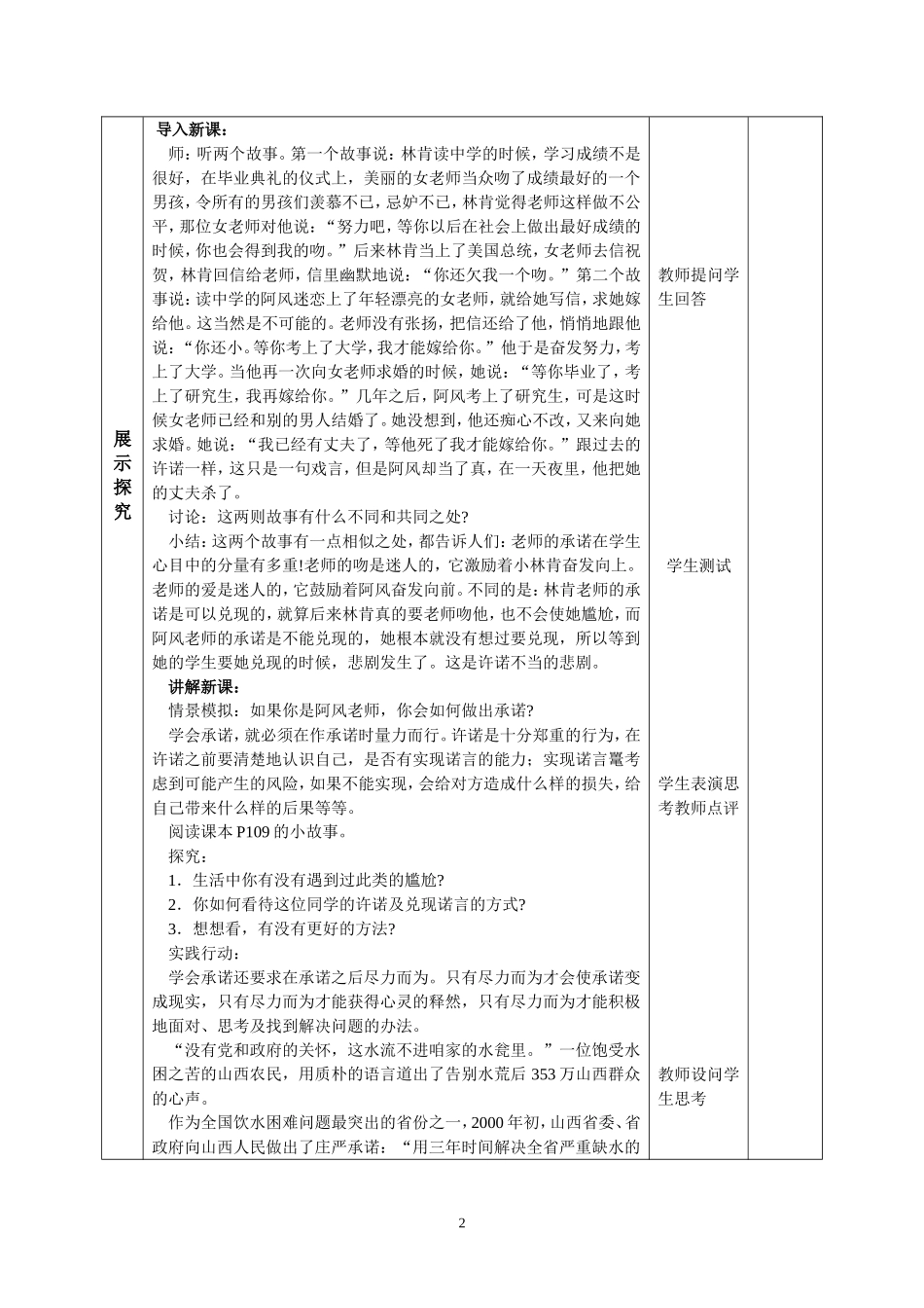 第九课第三节_第2页