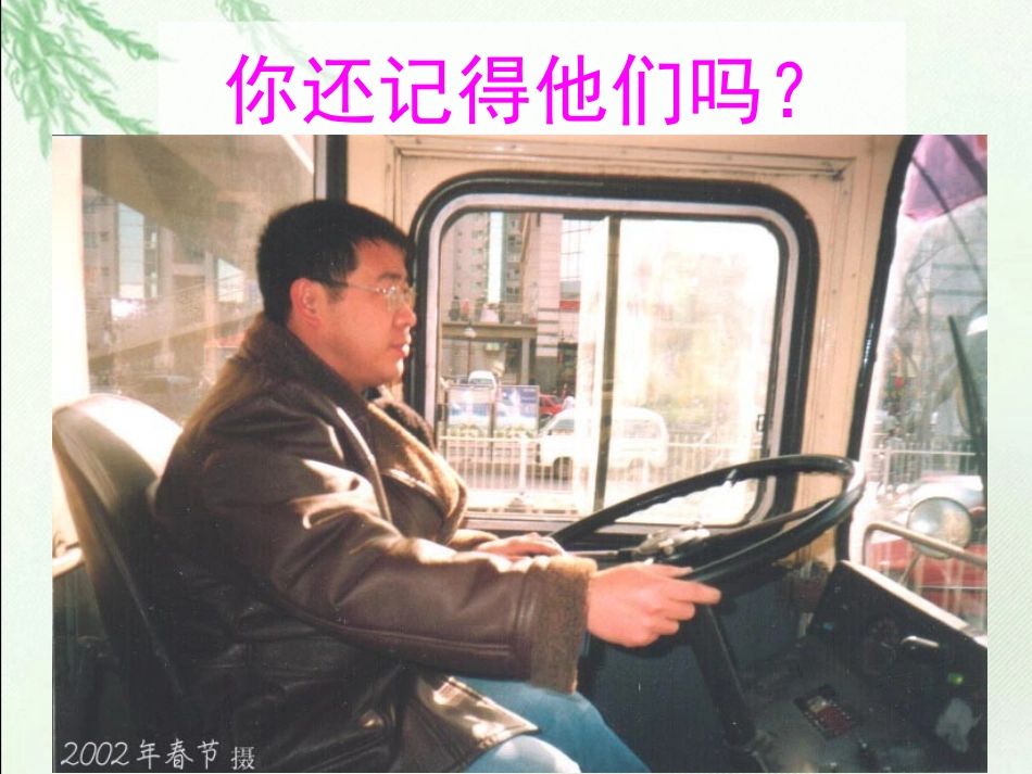 3第三单元--生活不能没有他们--第一课--我们的生活需要谁_第3页