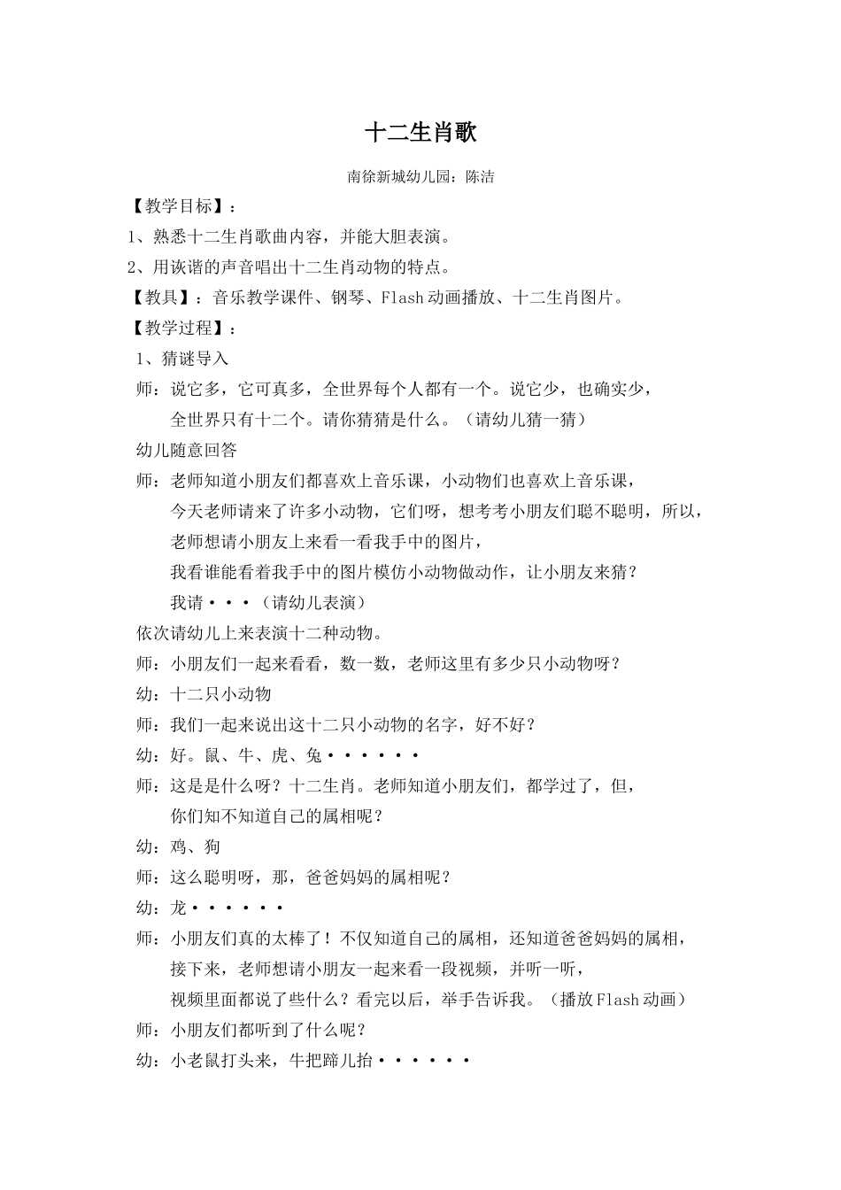 十二生肖公开课教案_第1页