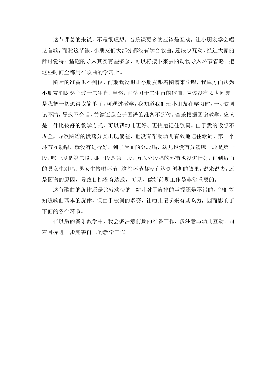 十二生肖公开课教案_第3页