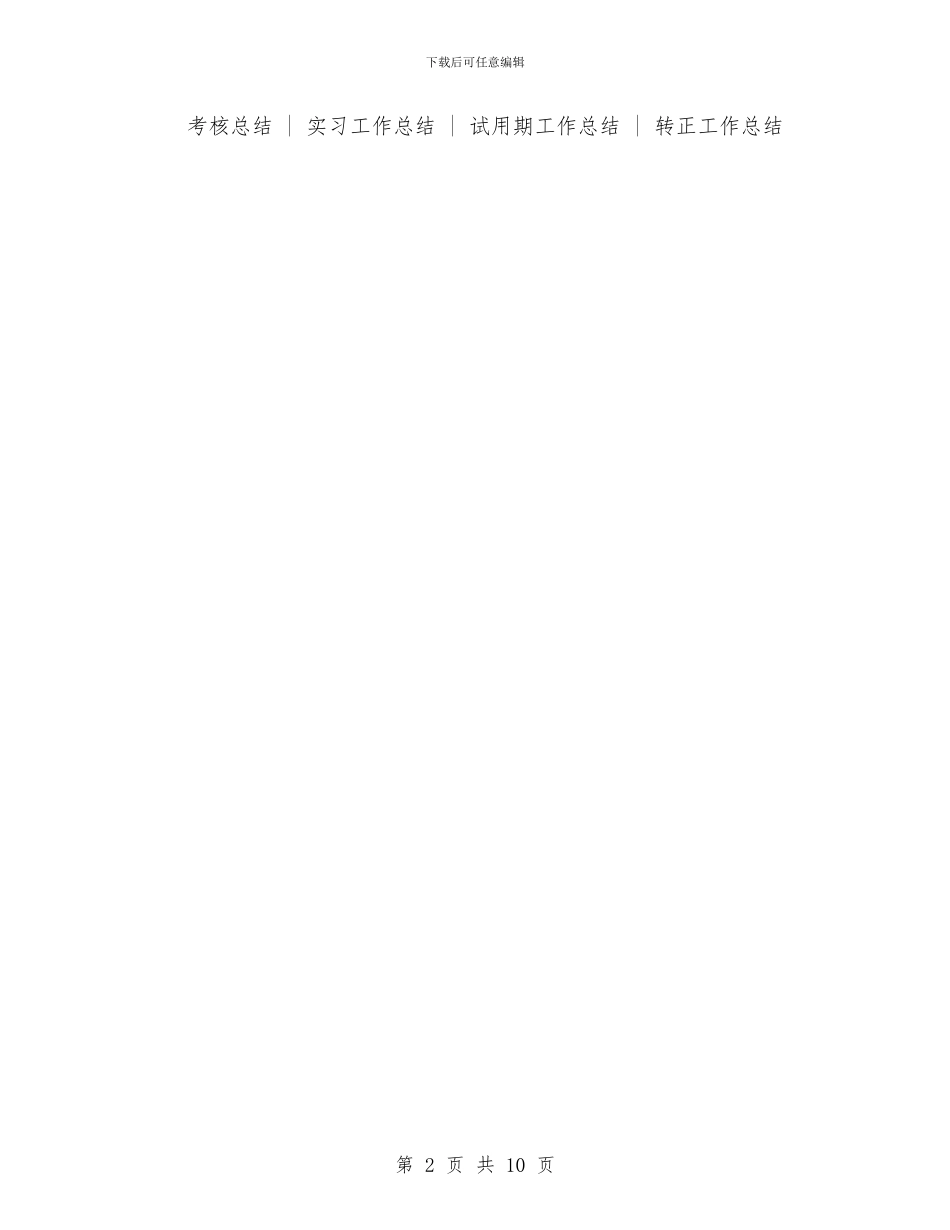 党委组织委员试用期工作总结与党委组织工作半年总结汇编_第2页