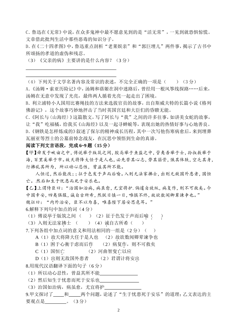 初三寒假测试_第2页