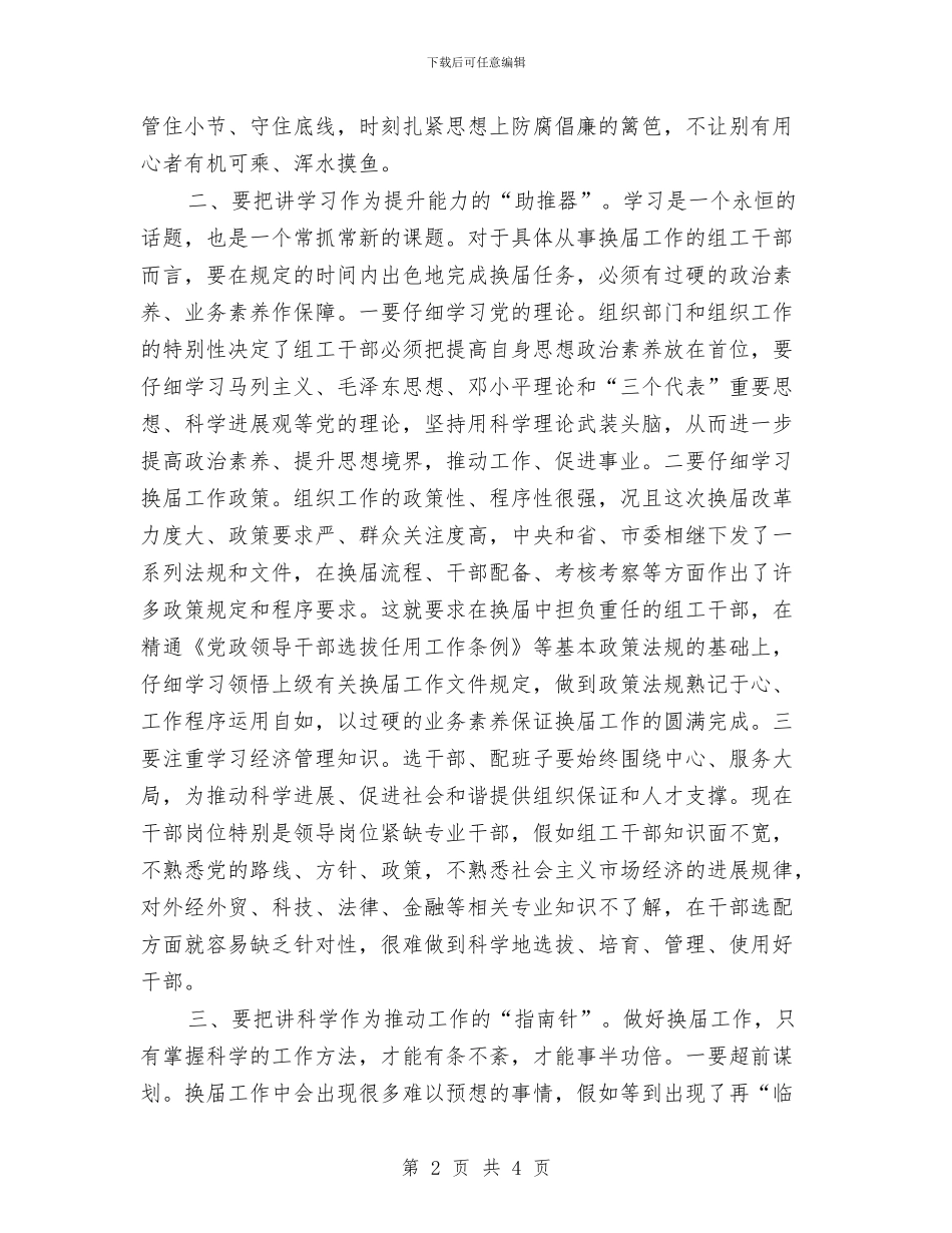党委组织保证情况报告与党委组织委员试用期工作总结汇编_第2页