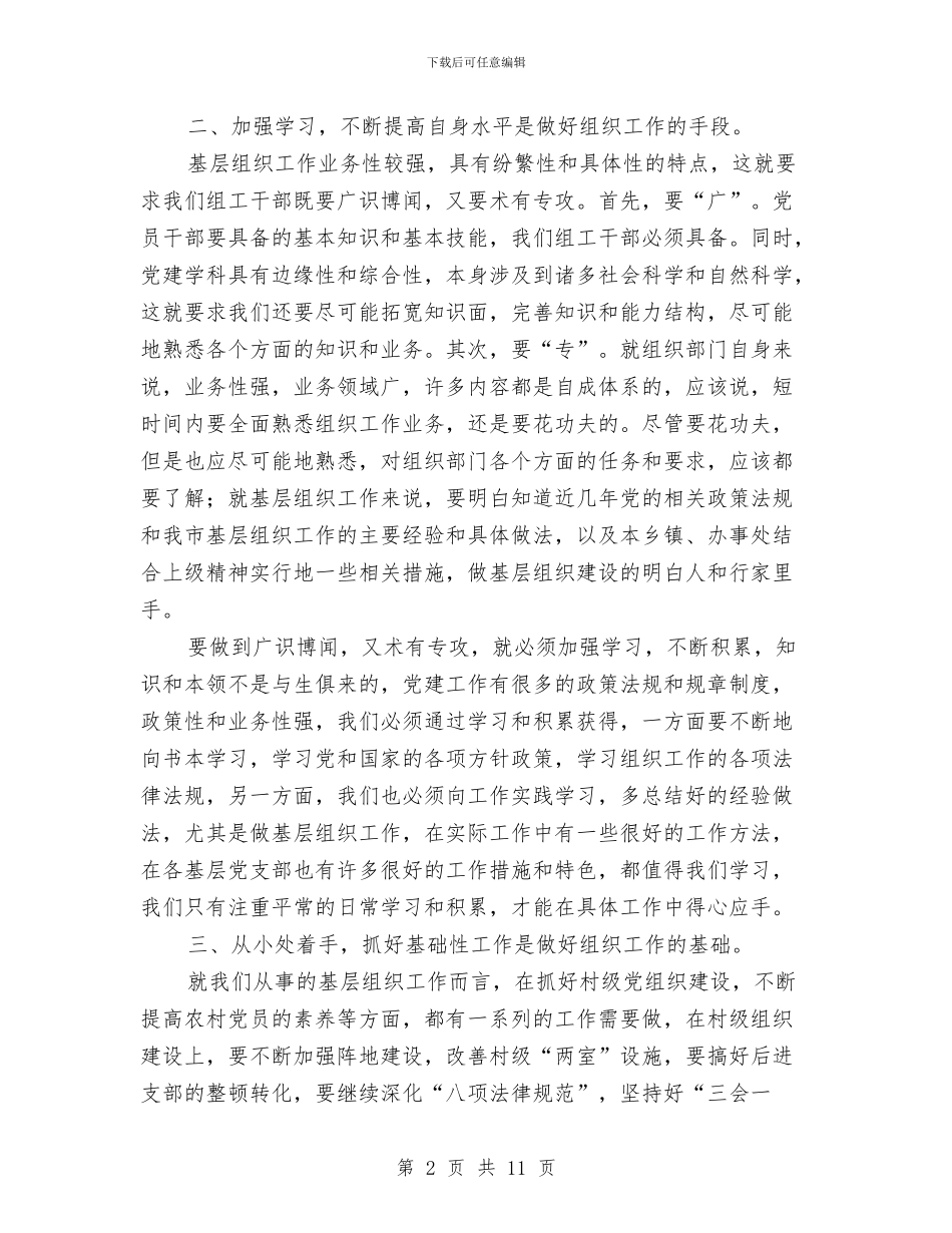 党委组织委员个人工作总结与党委组织部年度工作总结汇编_第2页