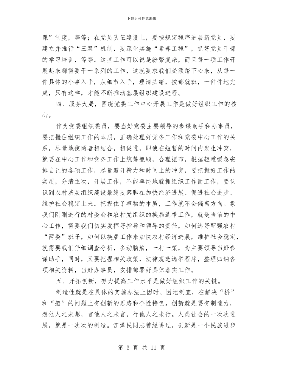 党委组织委员个人工作总结与党委组织部年度工作总结汇编_第3页