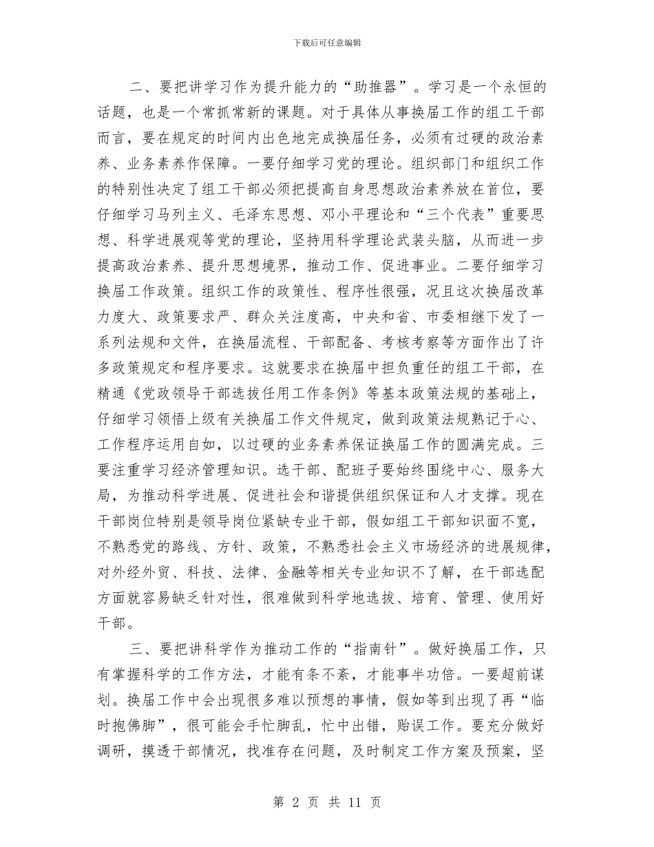 党委组织保证情况报告与党委组织工作半年总结汇编_第2页