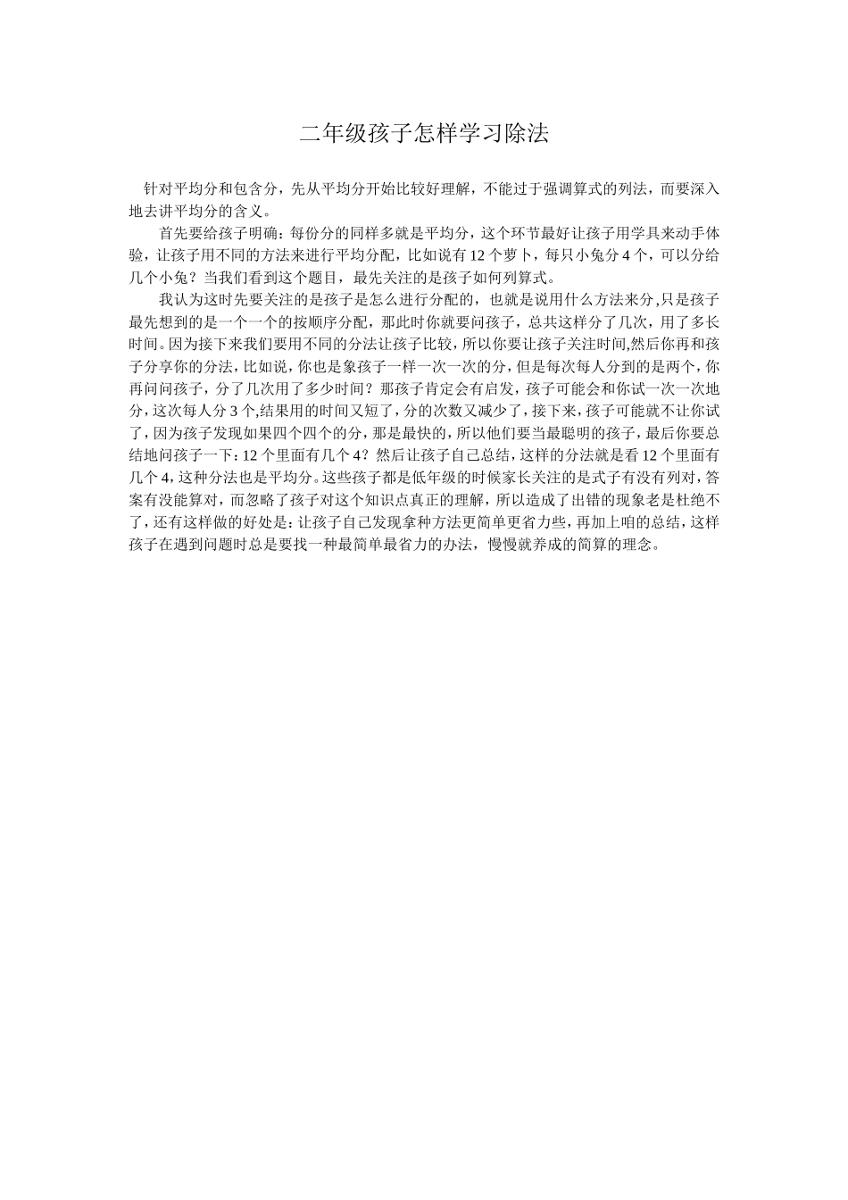 二年级孩子怎样学习除法_第1页