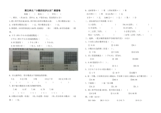 第五单元小数的初步认识测查卷