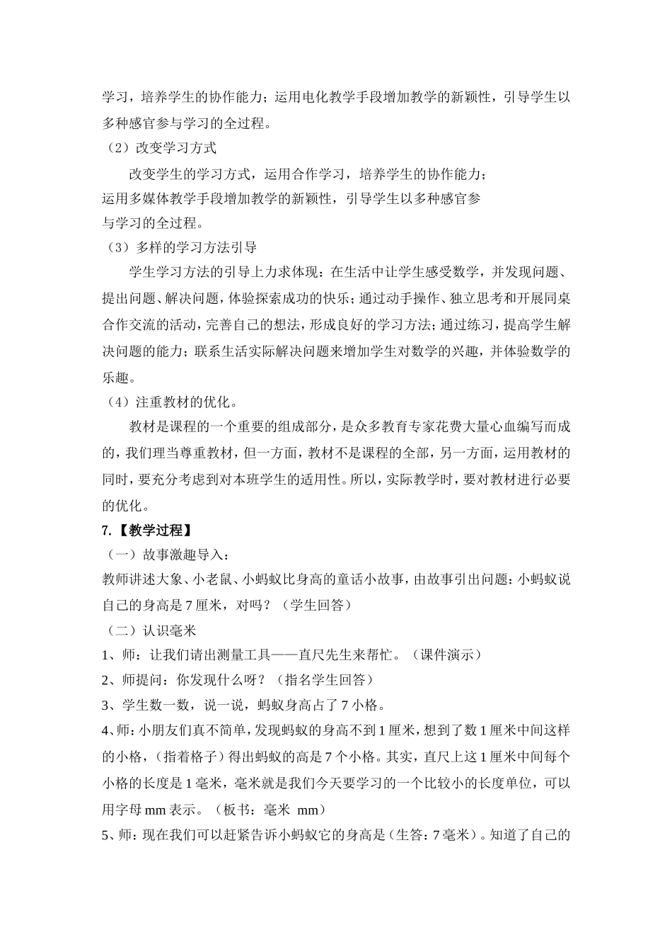 分米和毫米教学设计_第2页