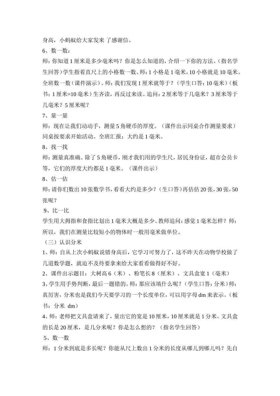 分米和毫米教学设计_第3页