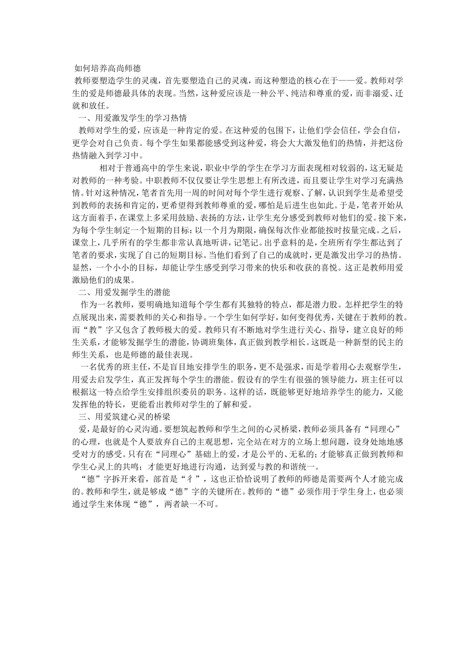 如何培养师德_第1页