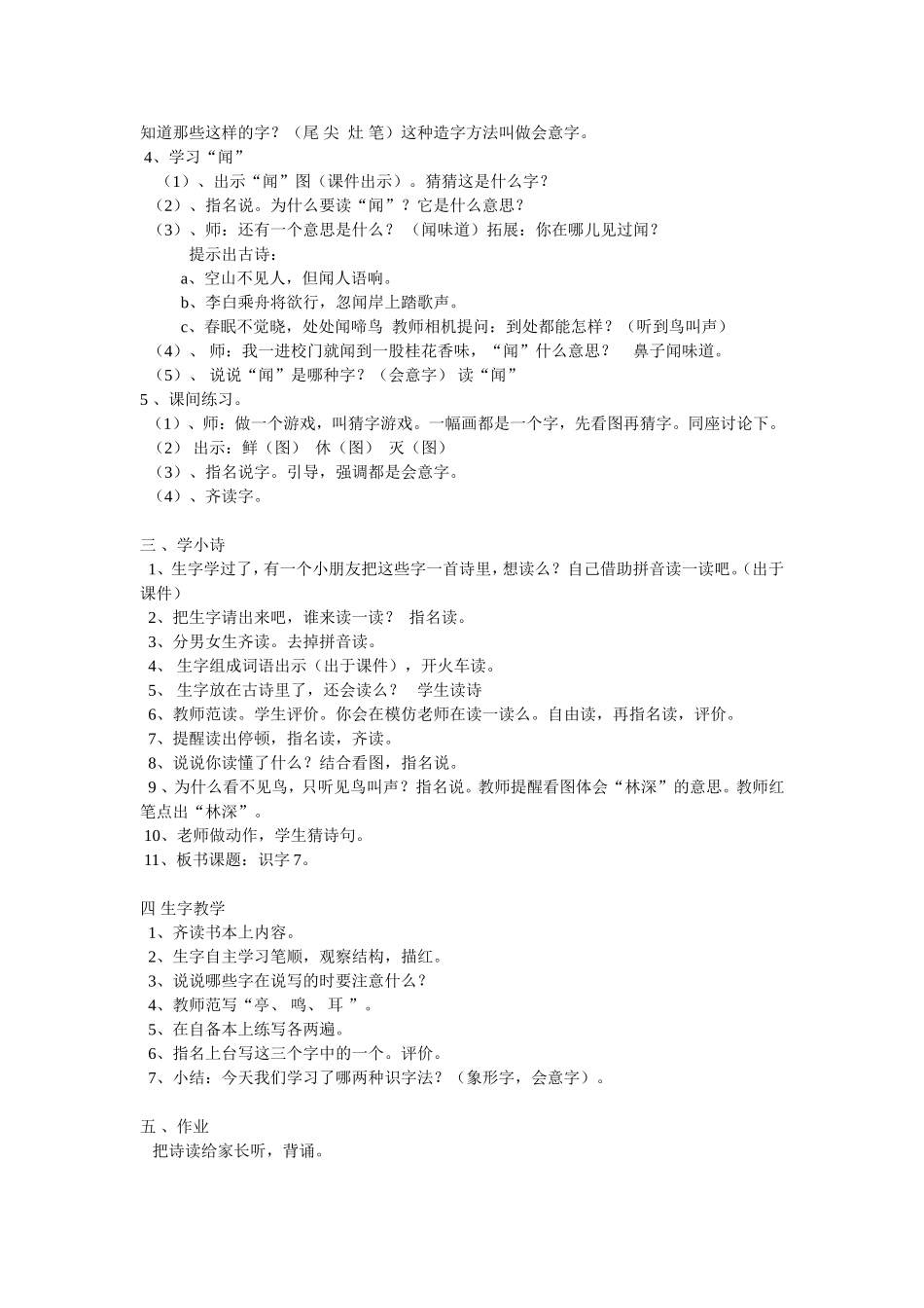 二上识字7教案_第2页