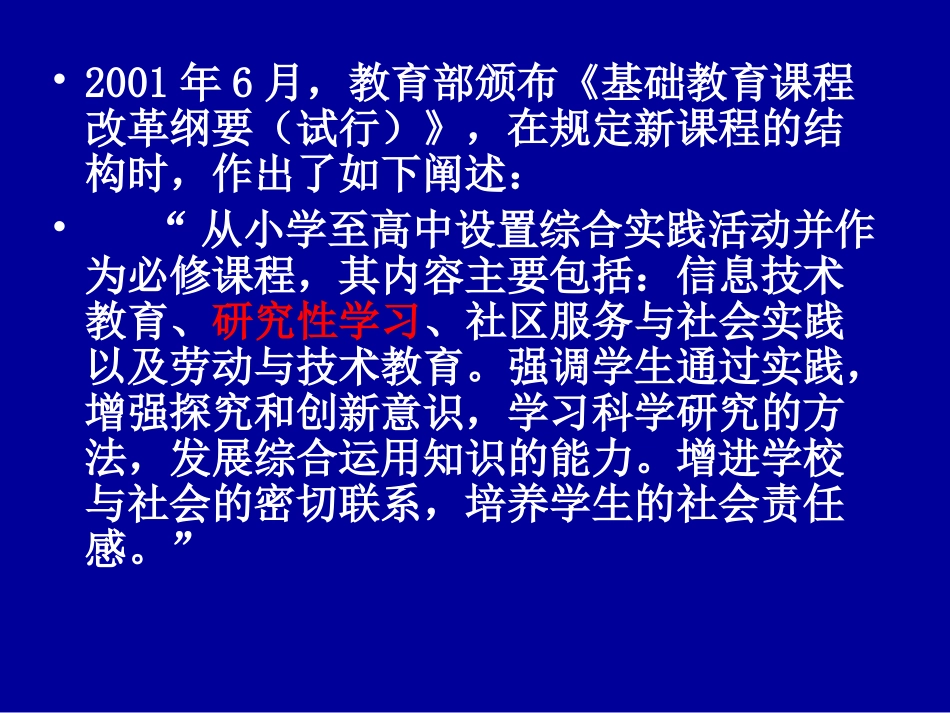 高中研究性学习的设计与实施_第3页
