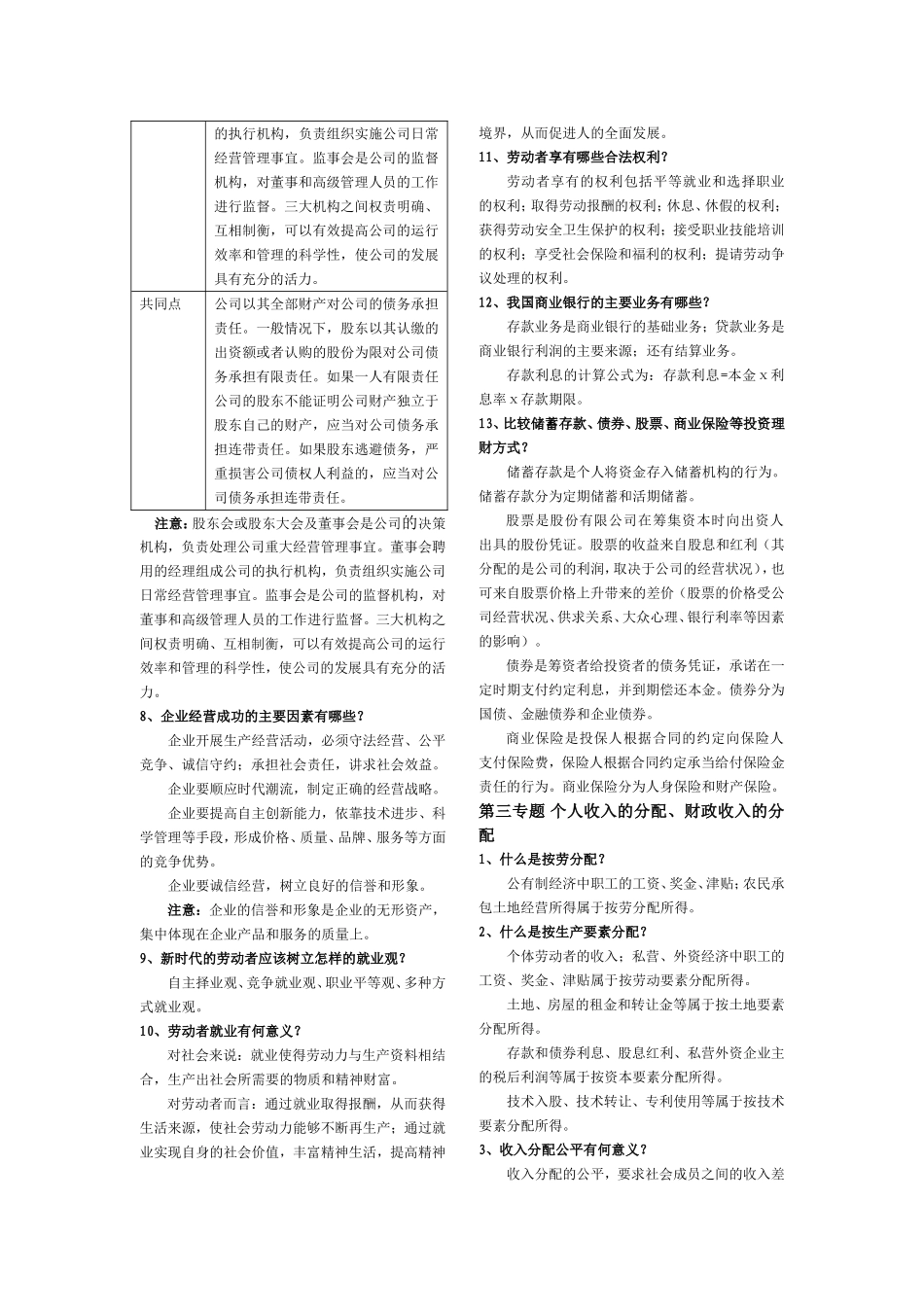 学业水平测试（必修）政治复习提纲_第3页