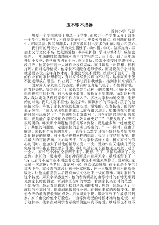 玉不琢不成器