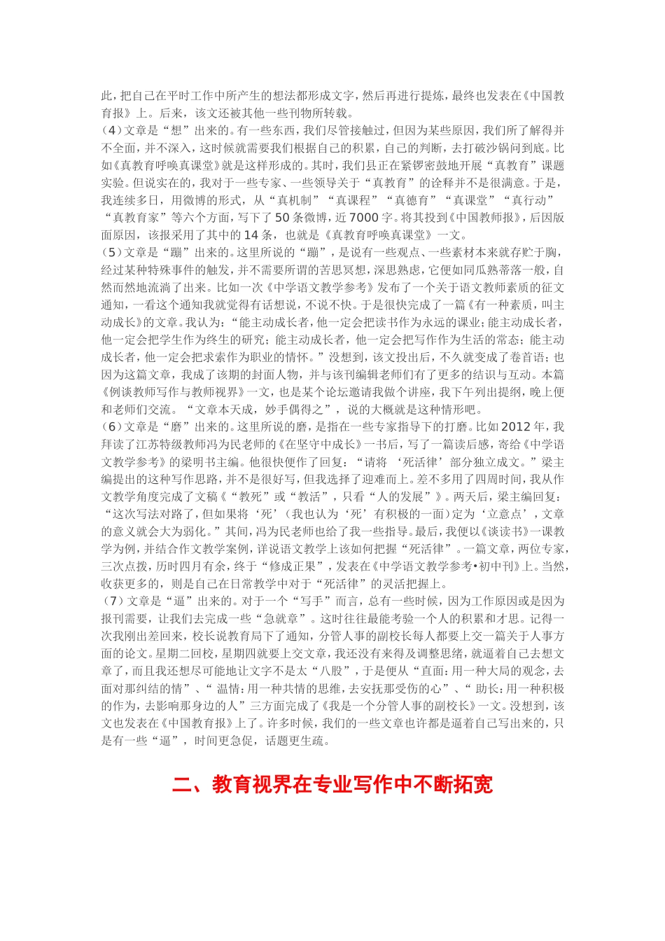 向名家学习，受益匪浅_第2页