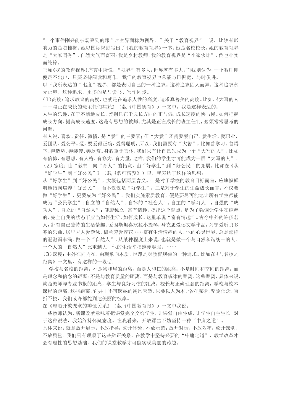 向名家学习，受益匪浅_第3页