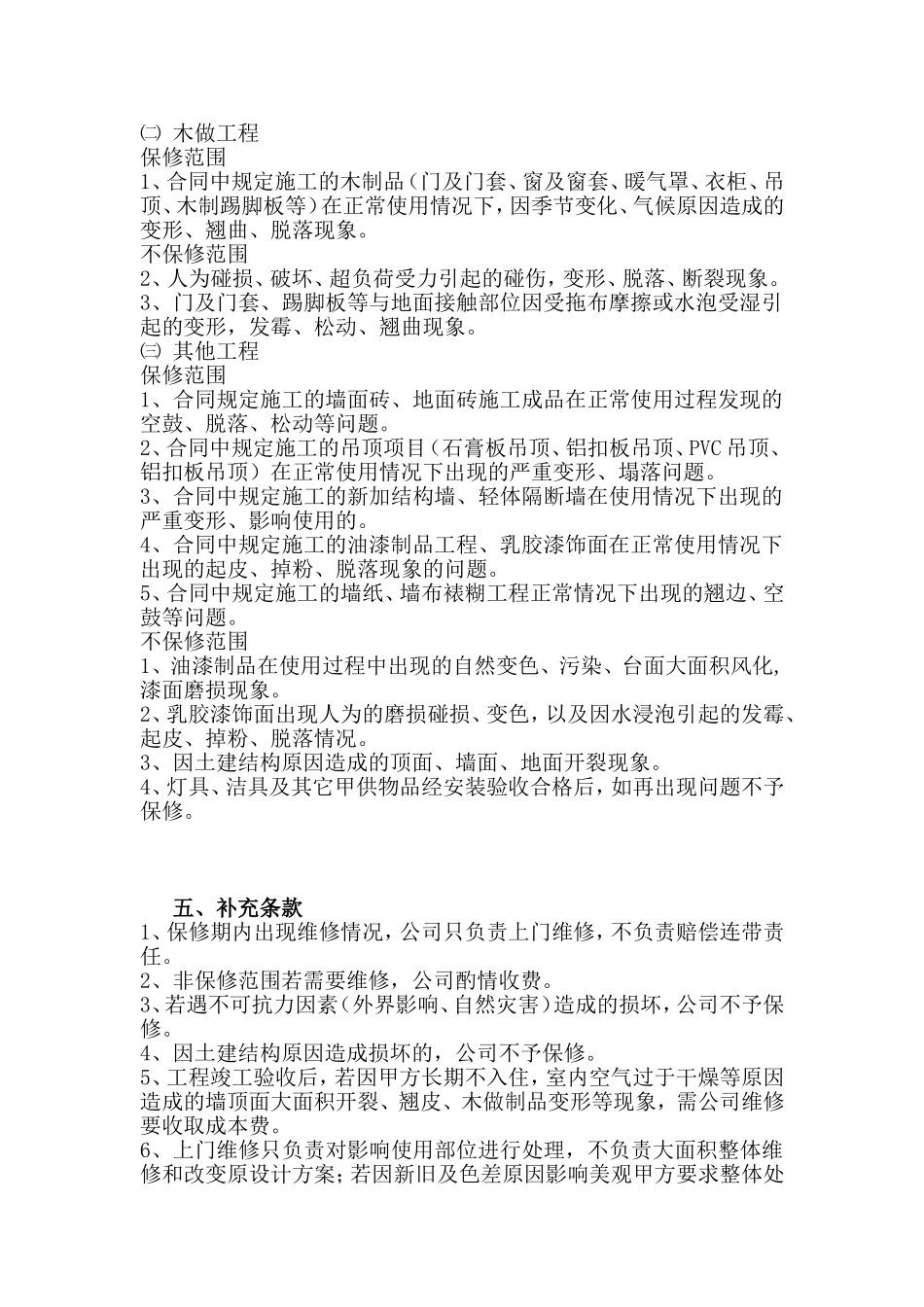 家装工程保修单_第2页