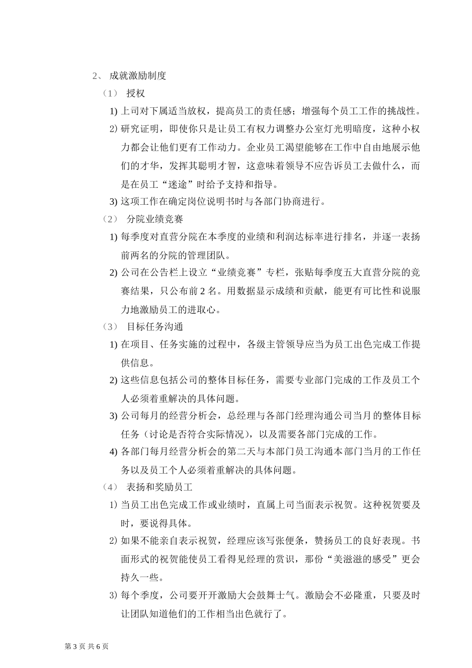 某集团公司员工激励方案(执行版)_第3页