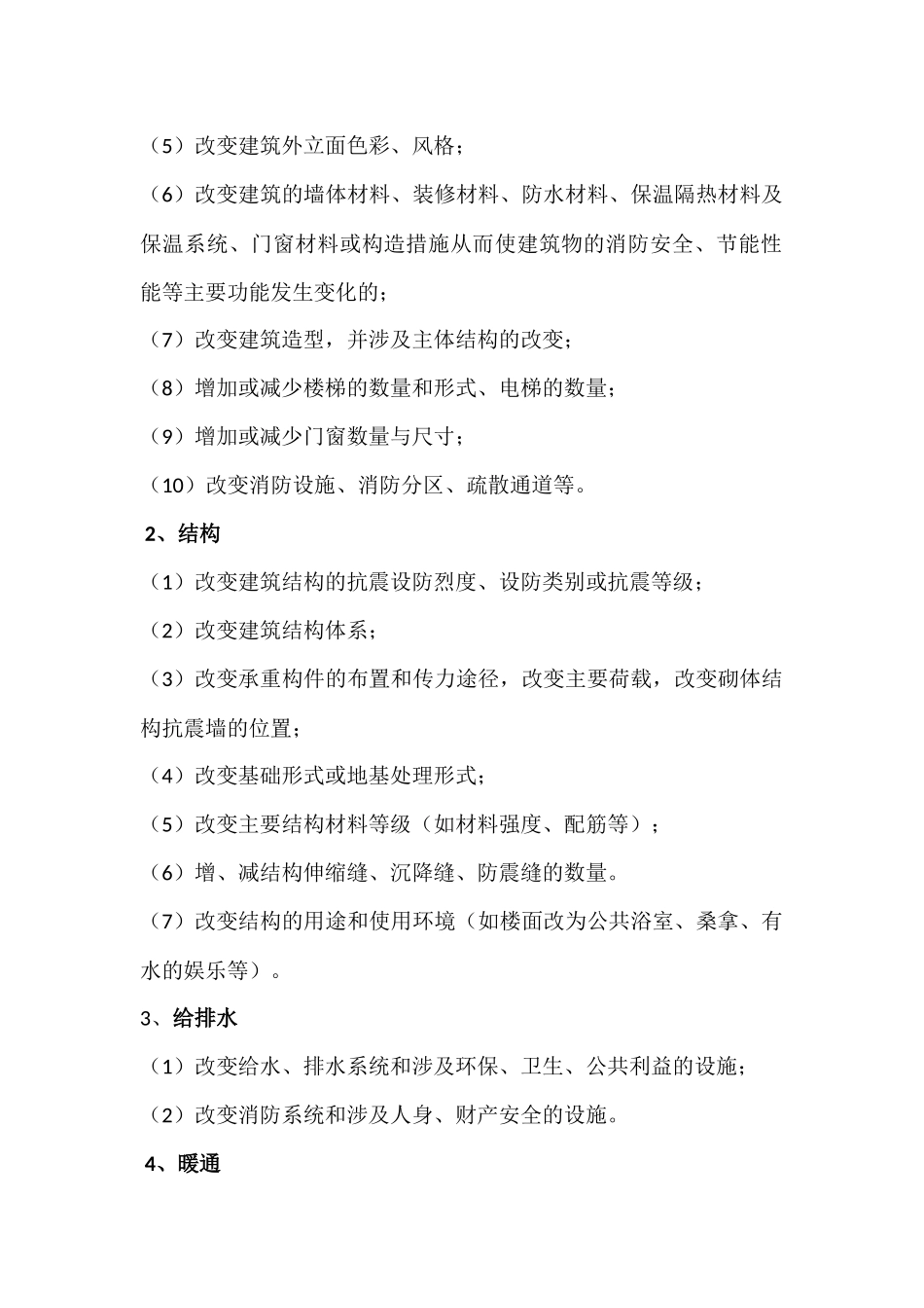 施工图重大变更与一般变更的界定_第2页