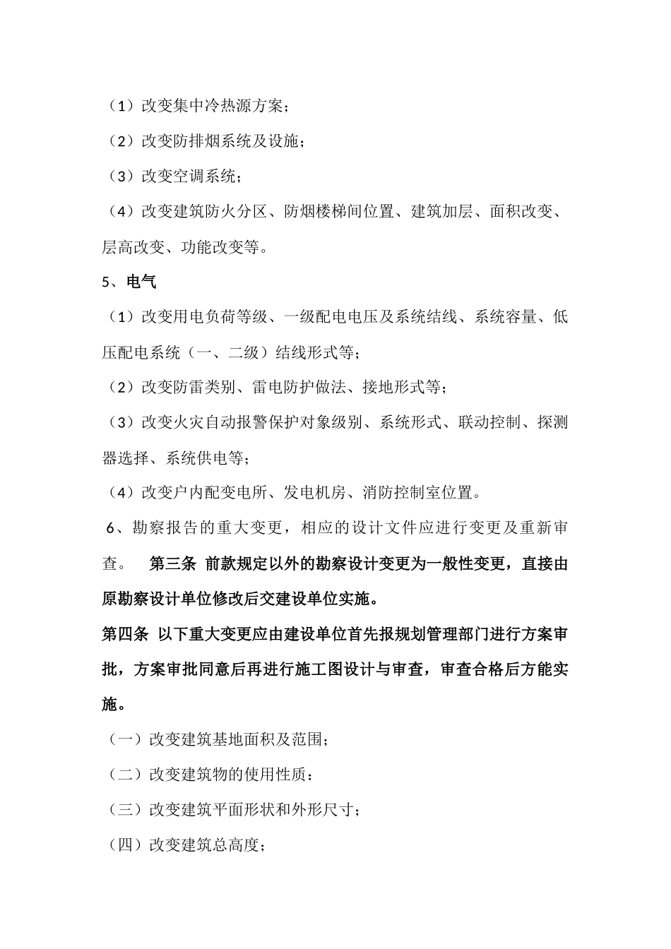 施工图重大变更与一般变更的界定_第3页