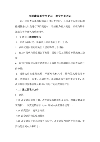 施工图重大变更与一般变更的界定