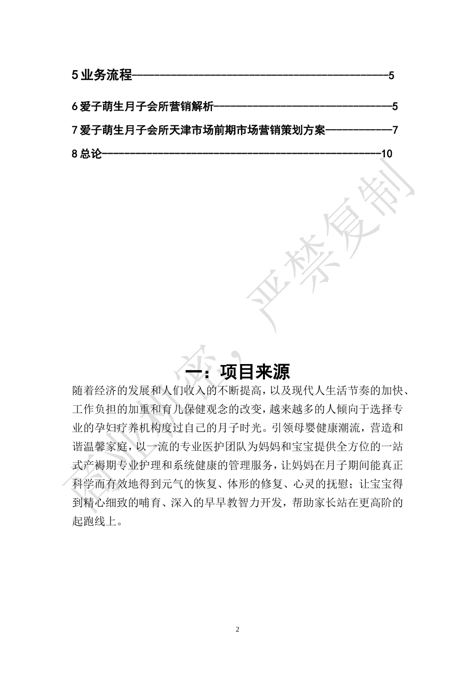 月子会所运营方案_第2页