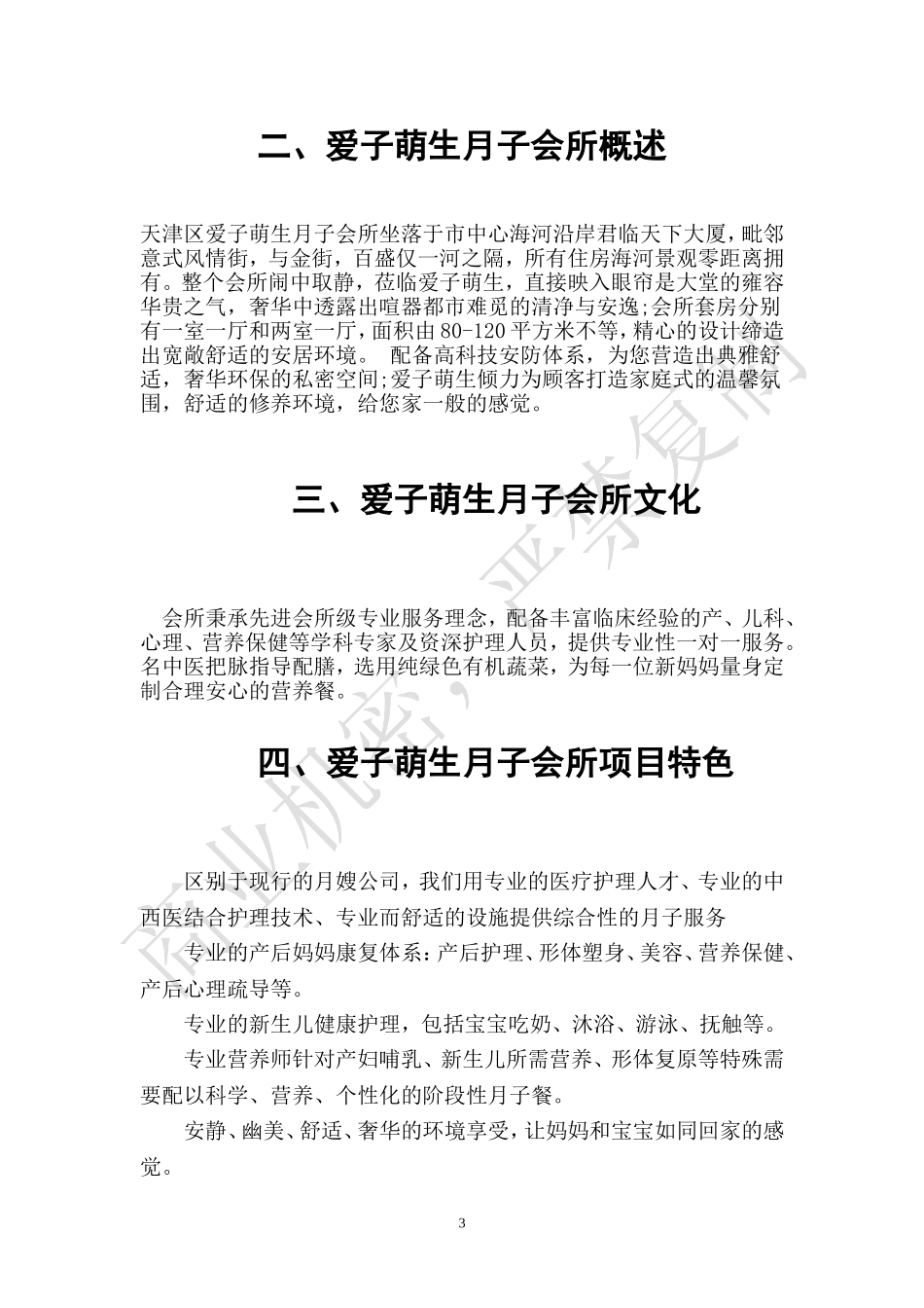 月子会所运营方案_第3页