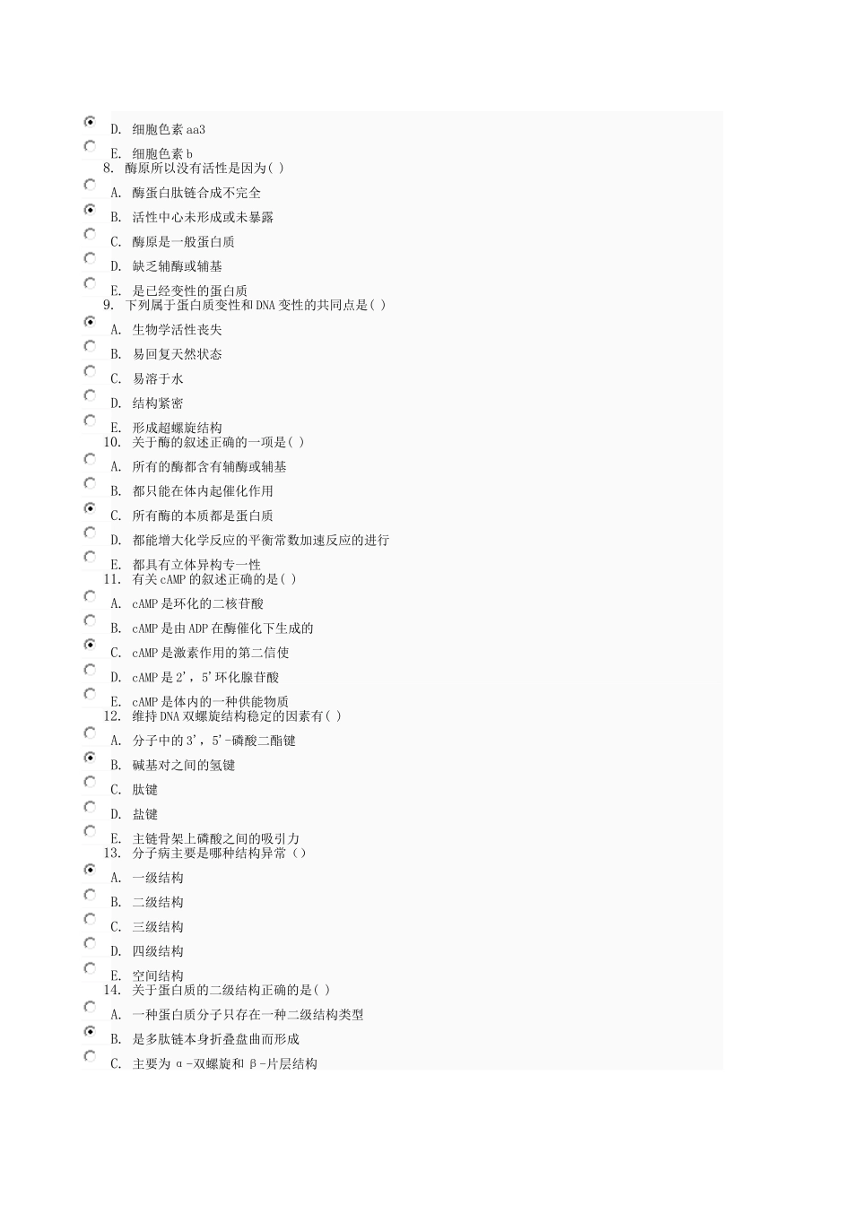 医学生物化学01任务0005_第2页