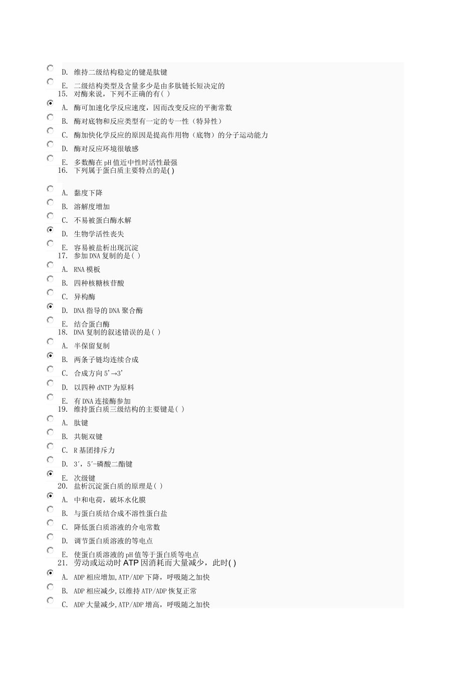 医学生物化学01任务0005_第3页