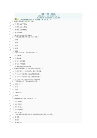 医学生物化学01任务0005