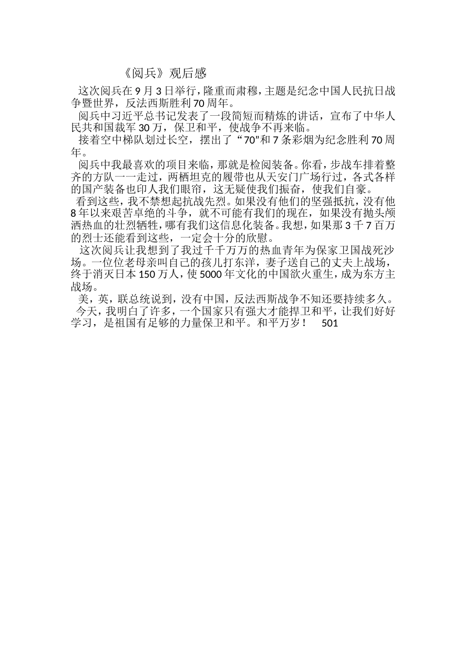 《阅兵》观后感_第1页