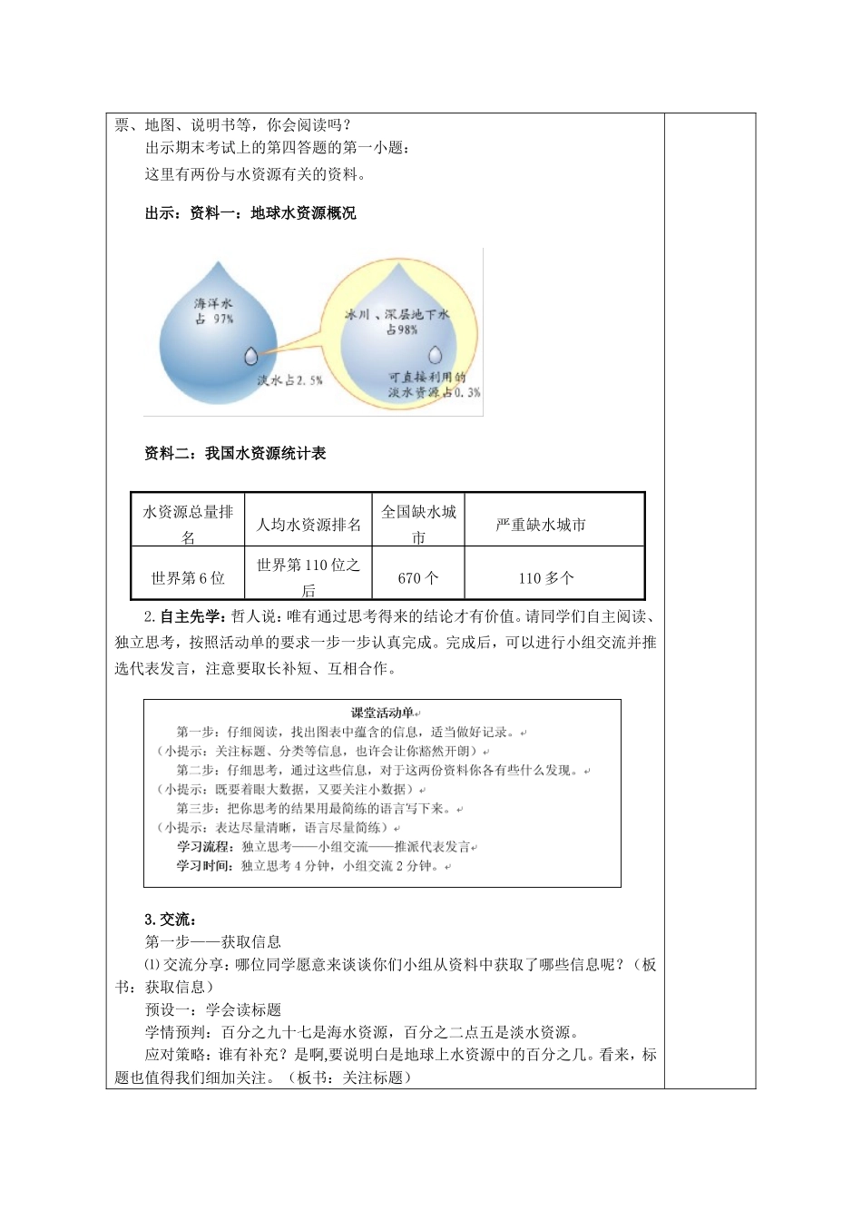 习惯篇（六年级教案）_第2页