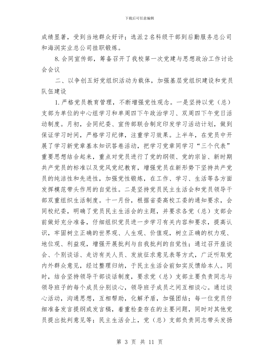 党委组织部2024年工作总结1与党委经济部科长述职述廉报告汇编_第3页