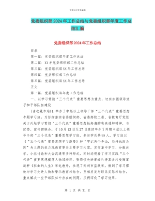 党委组织部2024年工作总结与党委组织部年度工作总结汇编