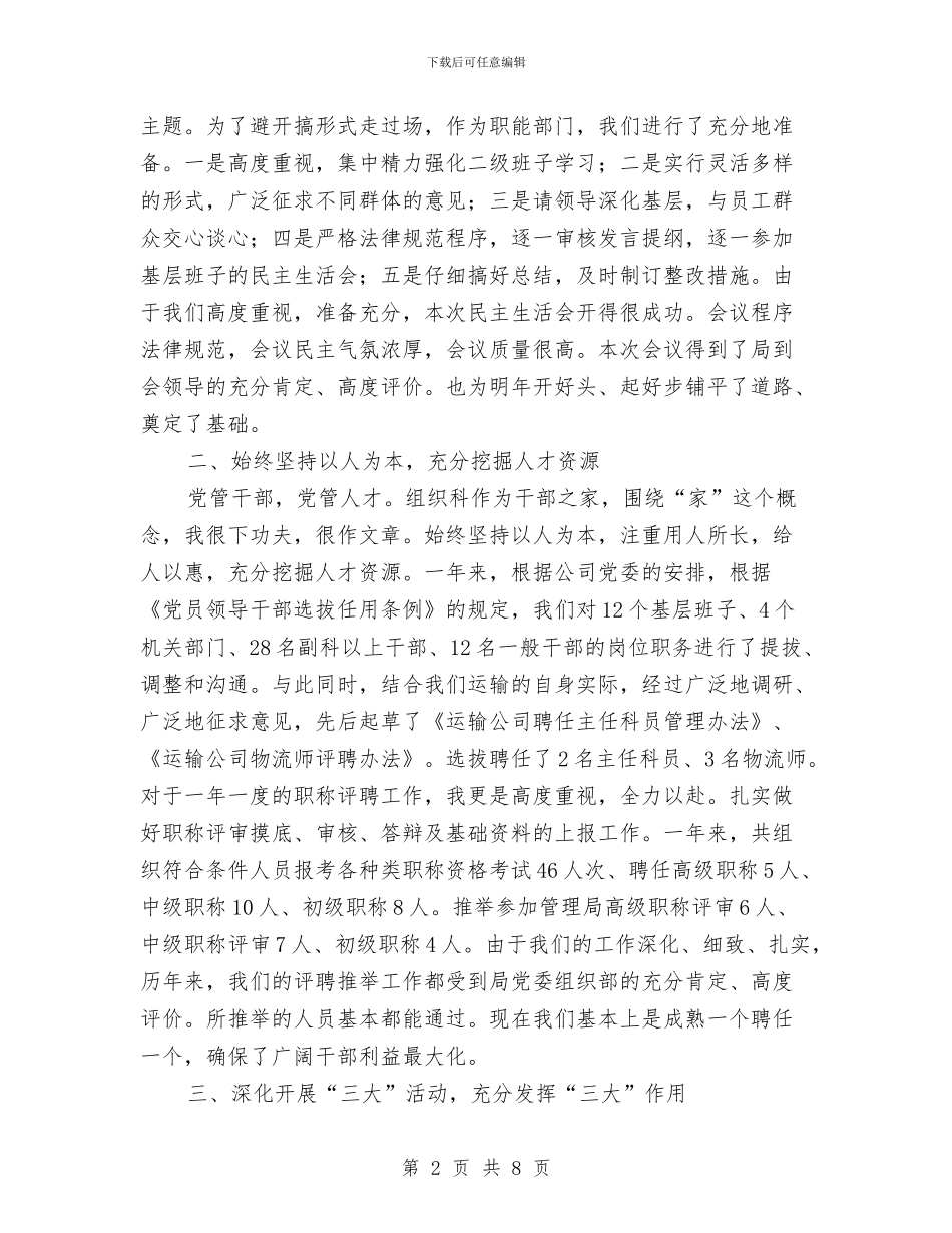 党委组织科个人述职述廉与党委组织科述职报告汇编_第2页