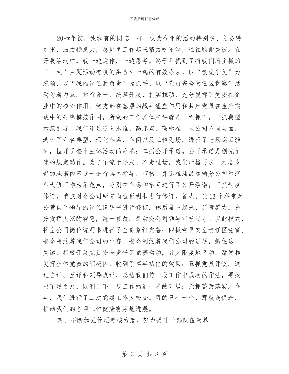 党委组织科个人述职述廉与党委组织科述职报告汇编_第3页