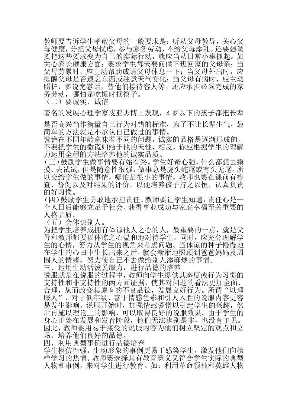 如何培养学生良好品德_第2页