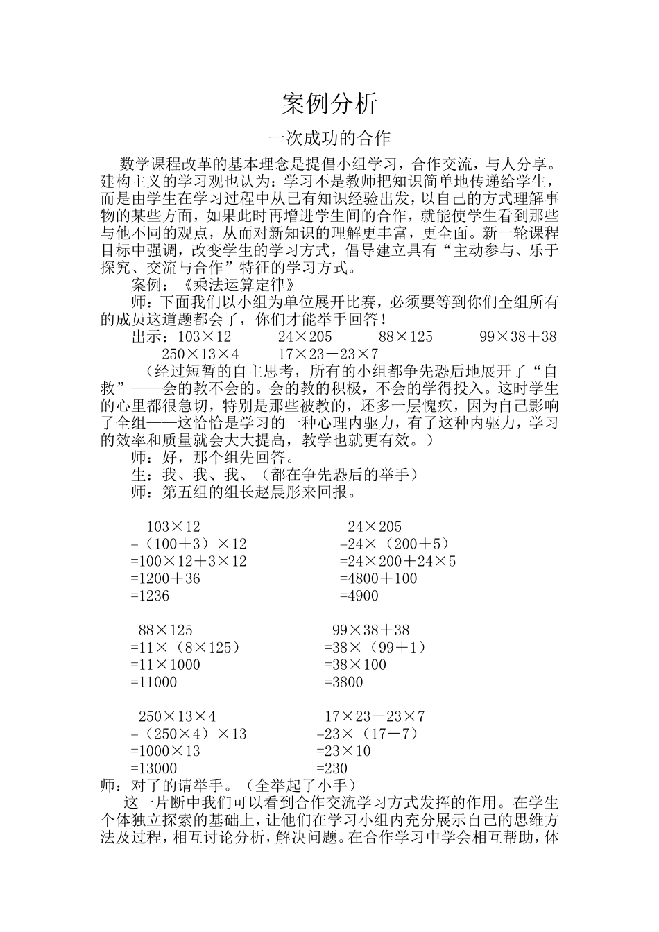 一次成功的合作_第1页