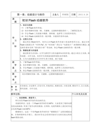 八年级信息技术第二周教学教案