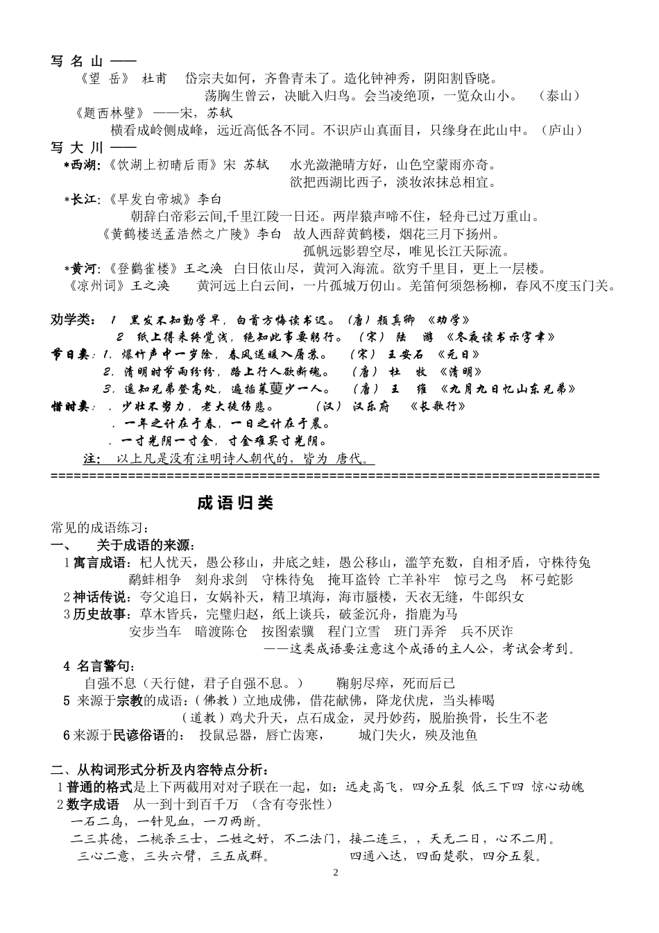 四_年_级_语_文_课_外_知_识_精_选_第2页