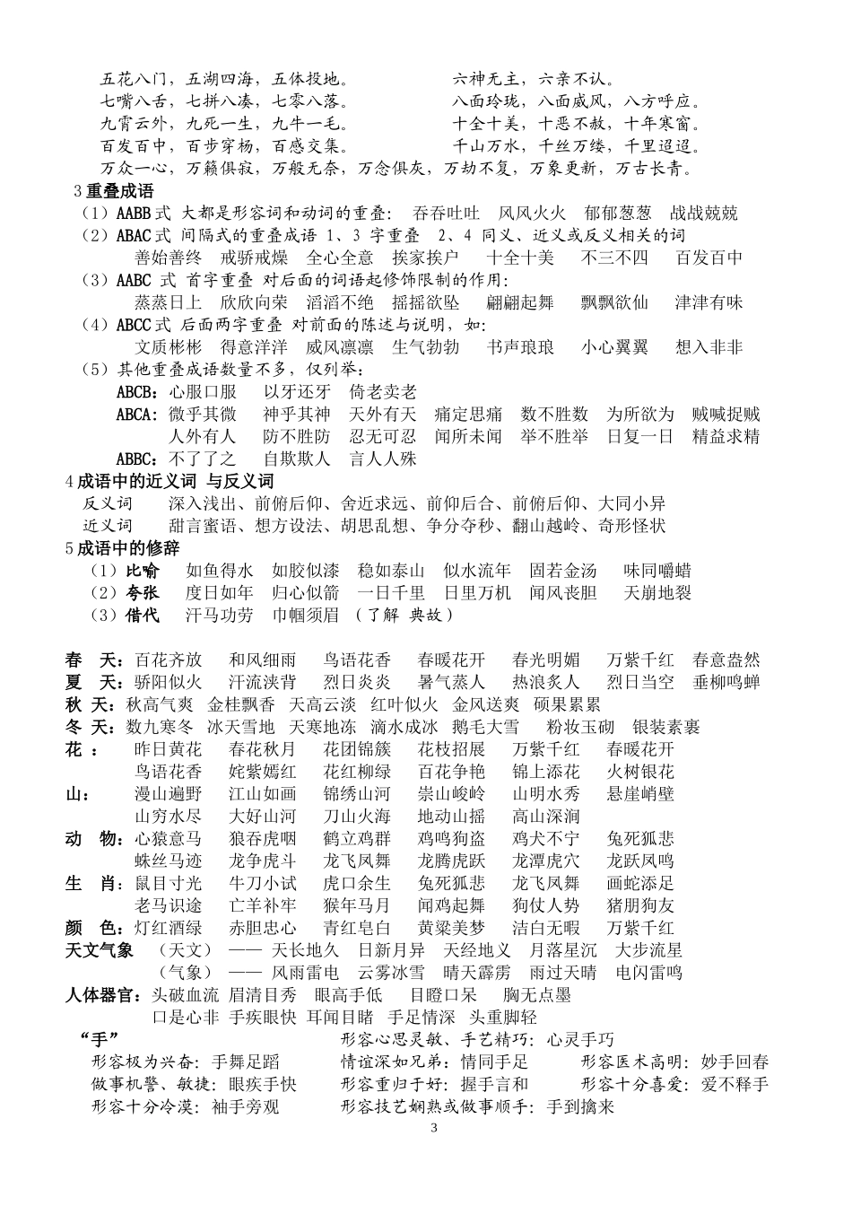 四_年_级_语_文_课_外_知_识_精_选_第3页