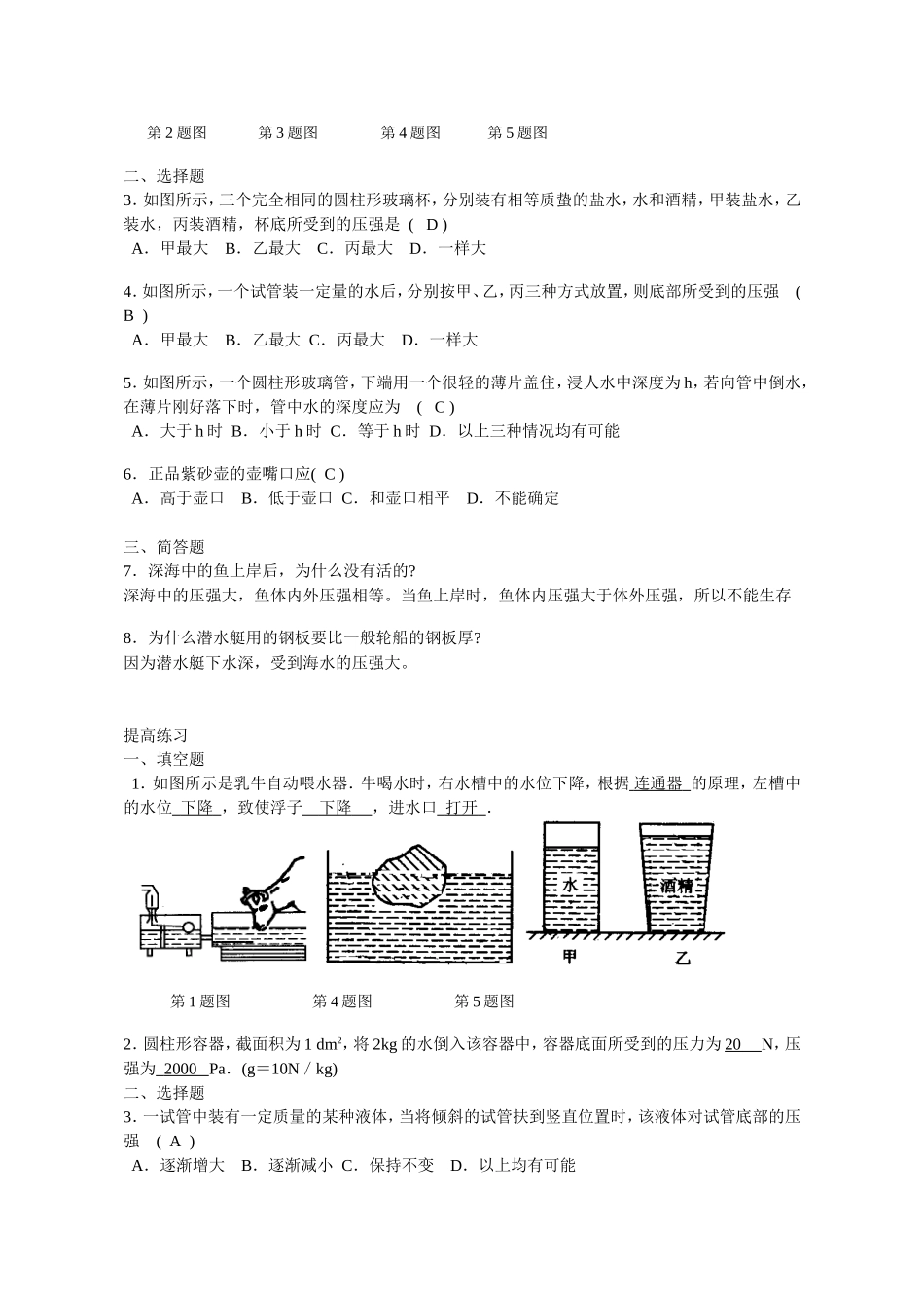 液体的压强综合练习题(附答案)_第2页
