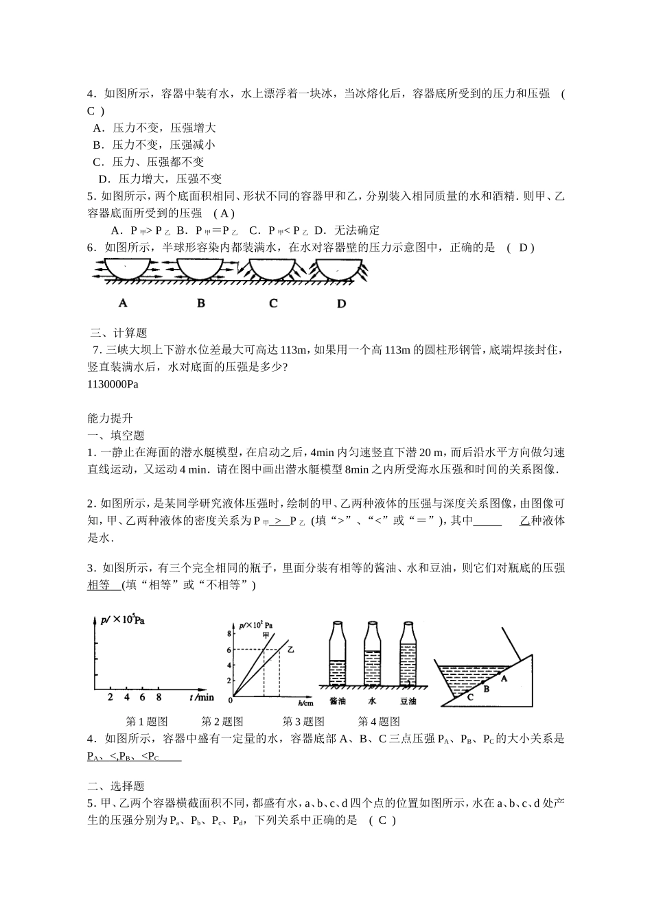 液体的压强综合练习题(附答案)_第3页
