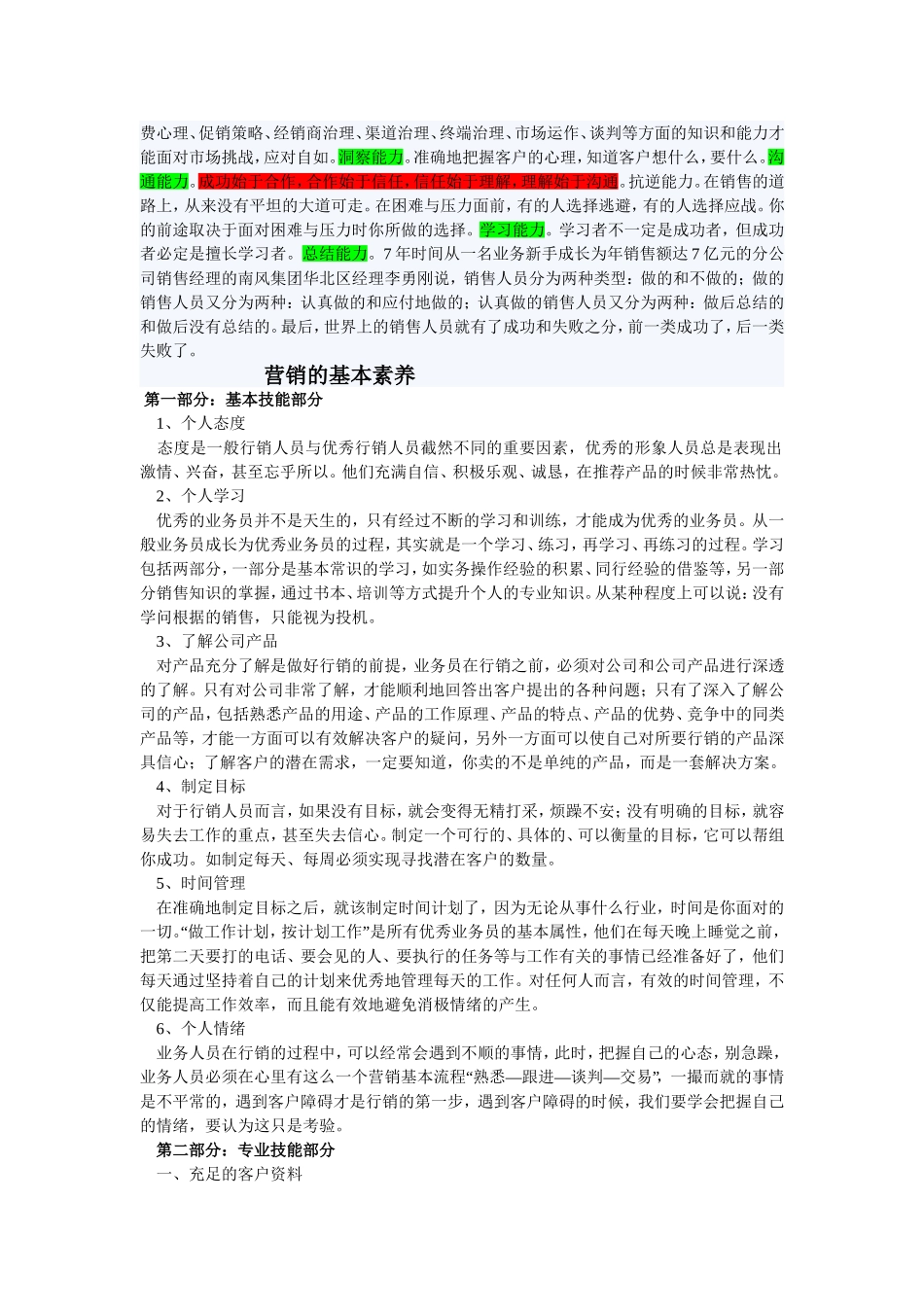 营销人员应具备的基本素质_第2页