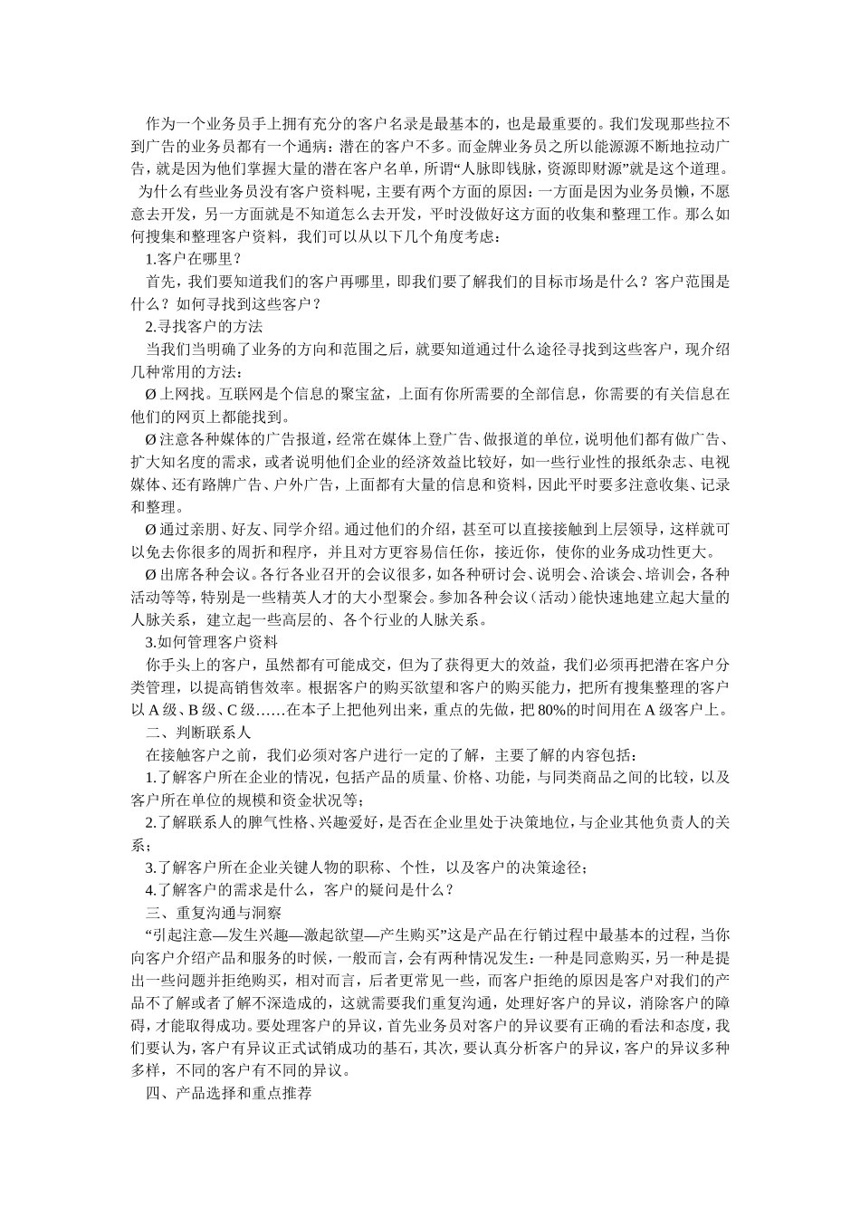 营销人员应具备的基本素质_第3页