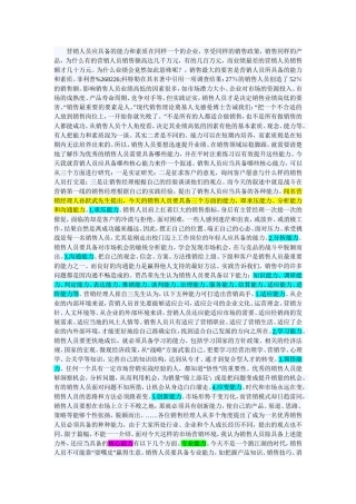 营销人员应具备的基本素质