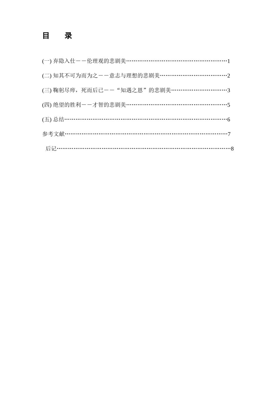 论《三国演义》中诸葛亮的人物形象_第3页