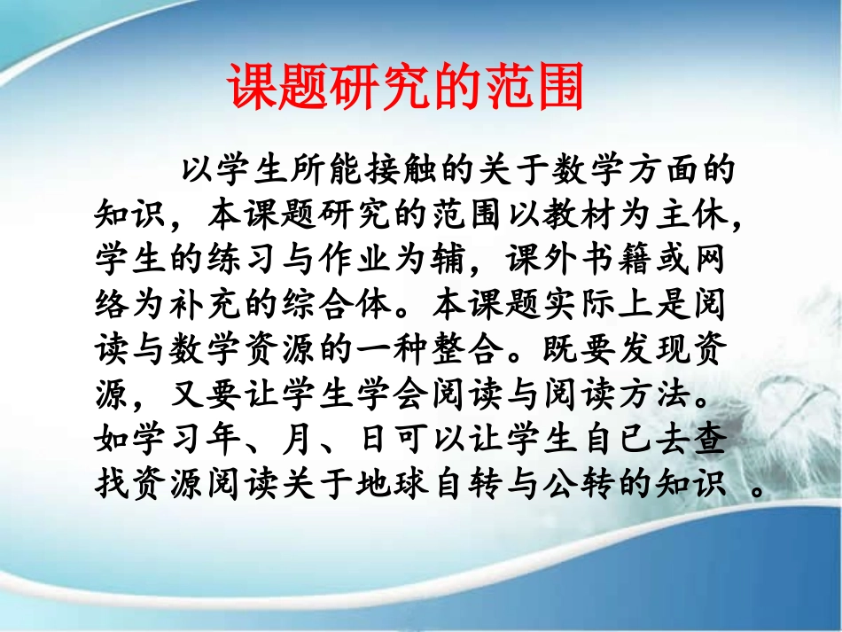 小学数学阅读资源的开发_第2页