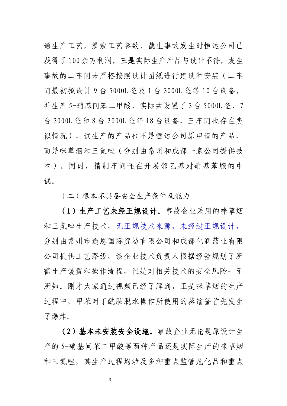 四川宜宾恒达“7·12”事故问题剖析_第3页